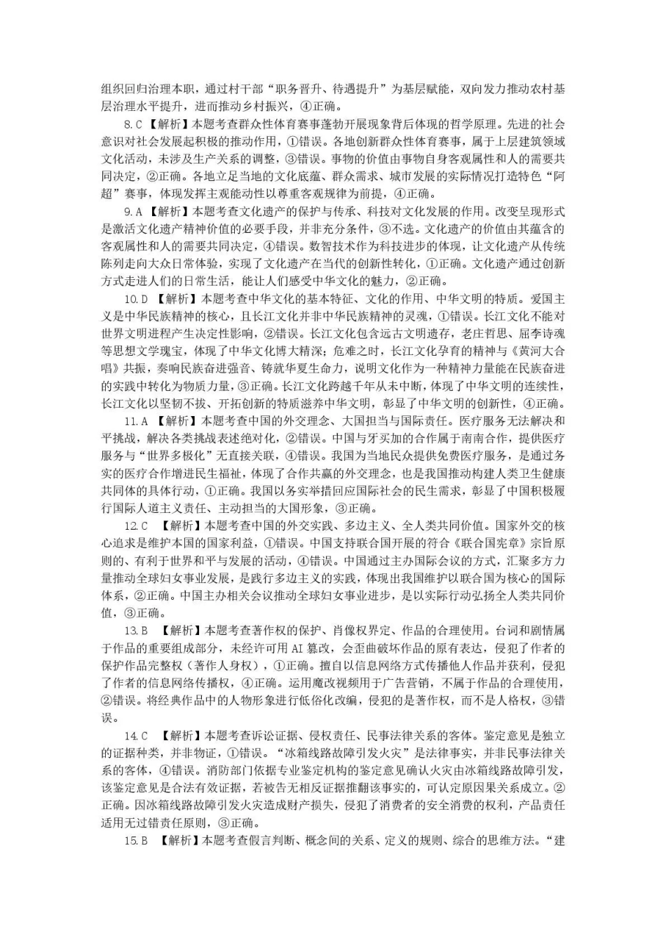 政治安徽安庆市2026年高三年级模拟考试(安庆二模)(3.18-3.20)(1).pdf_第2页