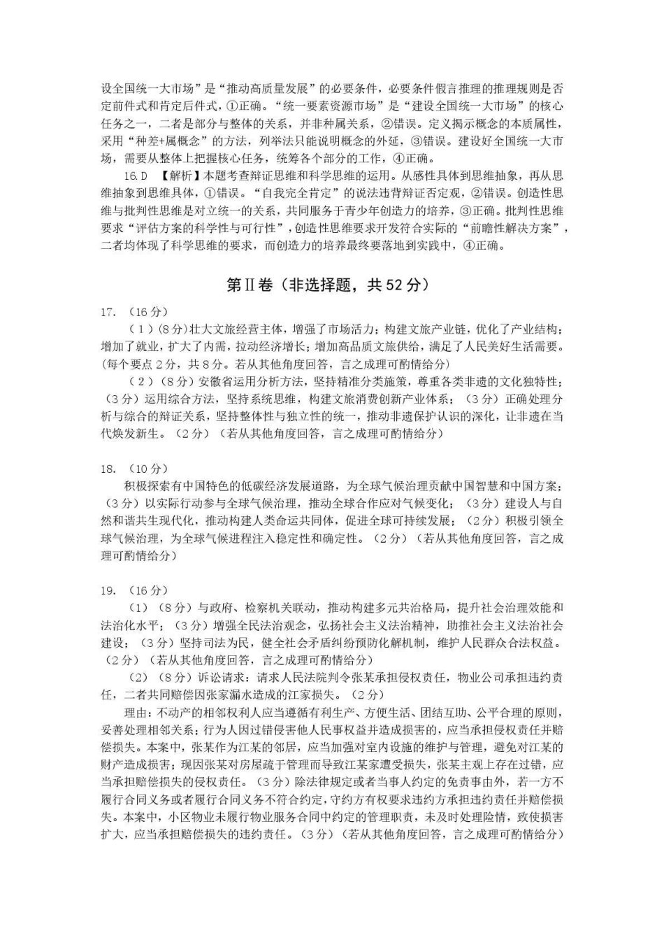 政治安徽安庆市2026年高三年级模拟考试(安庆二模)(3.18-3.20)(1).pdf_第3页