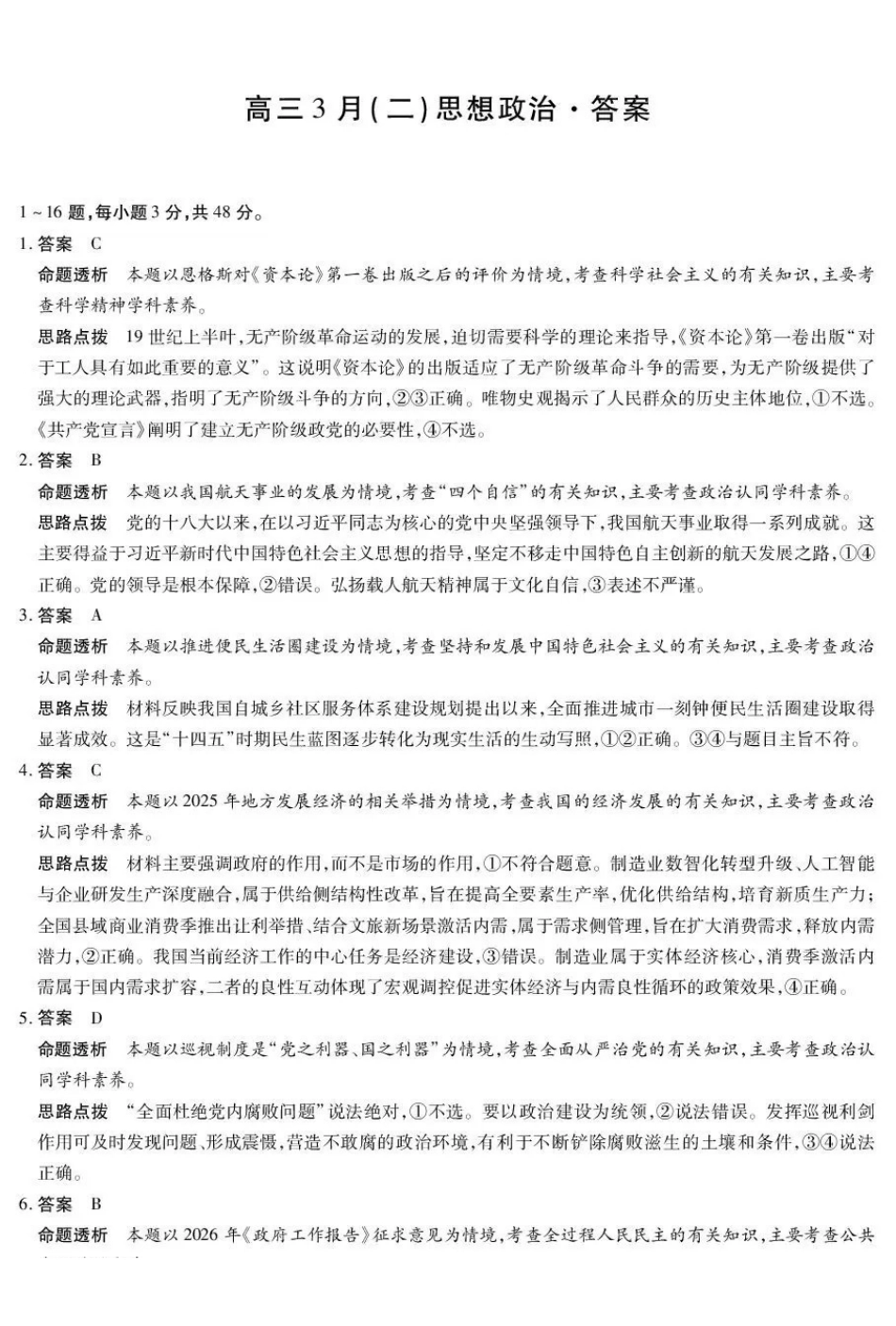 政治安徽部分学校2026届高三年级下学期3月大联考(二)(3.12-3.13)(1).pdf_第1页