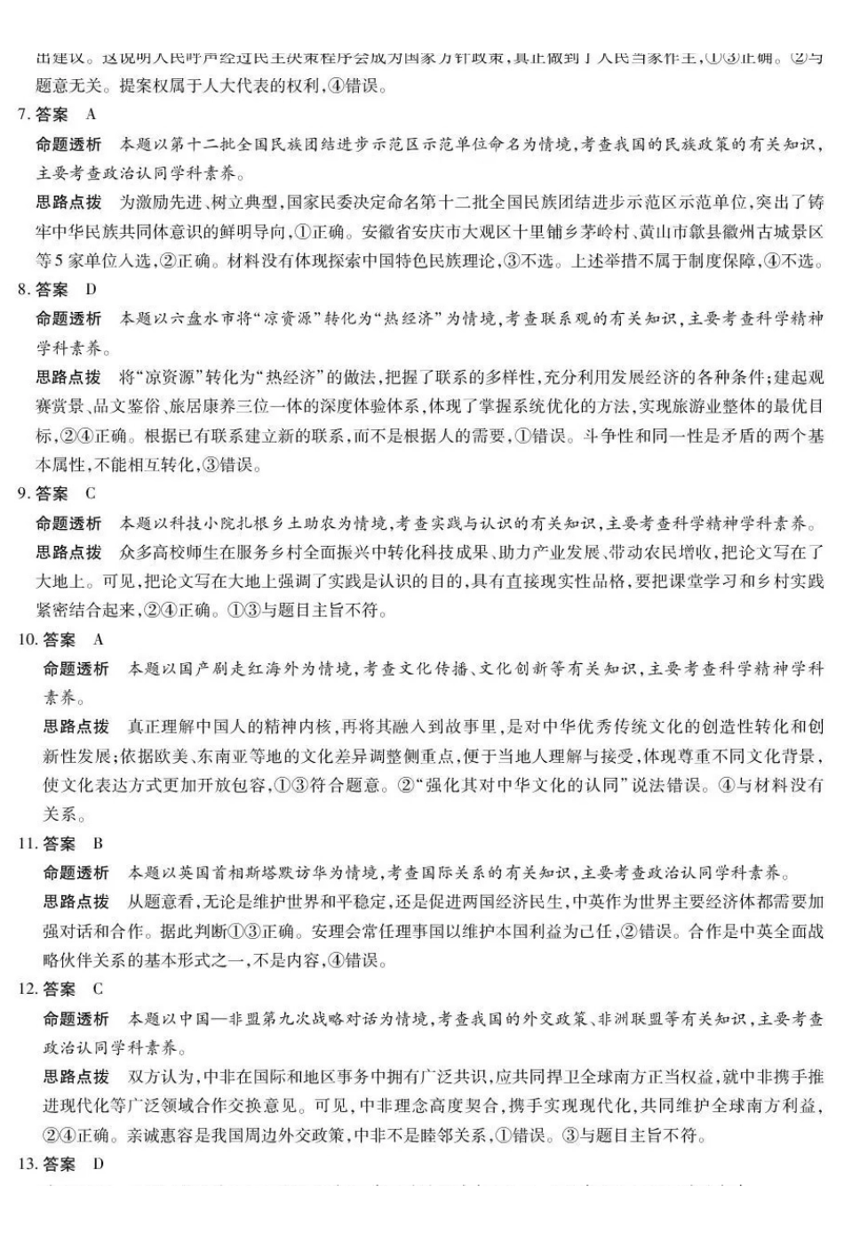 政治安徽部分学校2026届高三年级下学期3月大联考(二)(3.12-3.13)(1).pdf_第2页