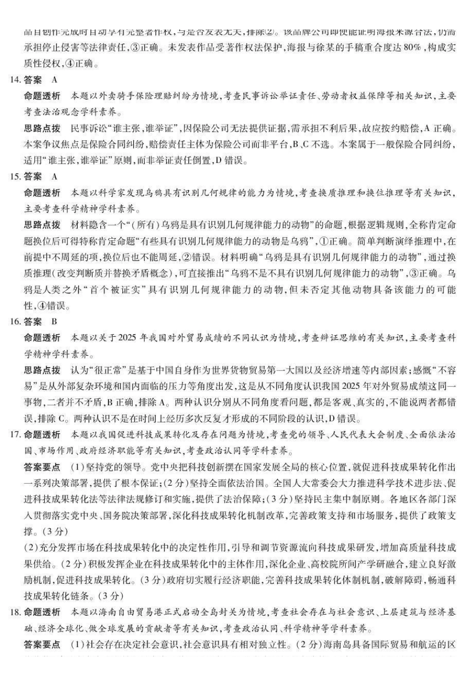 政治安徽部分学校2026届高三年级下学期3月大联考(二)(3.12-3.13)(1).pdf_第3页