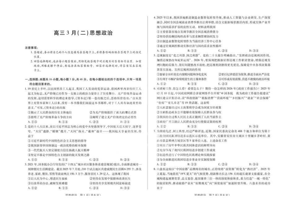 政治安徽部分学校2026届高三年级下学期3月大联考(二)(3.12-3.13).pdf_第1页
