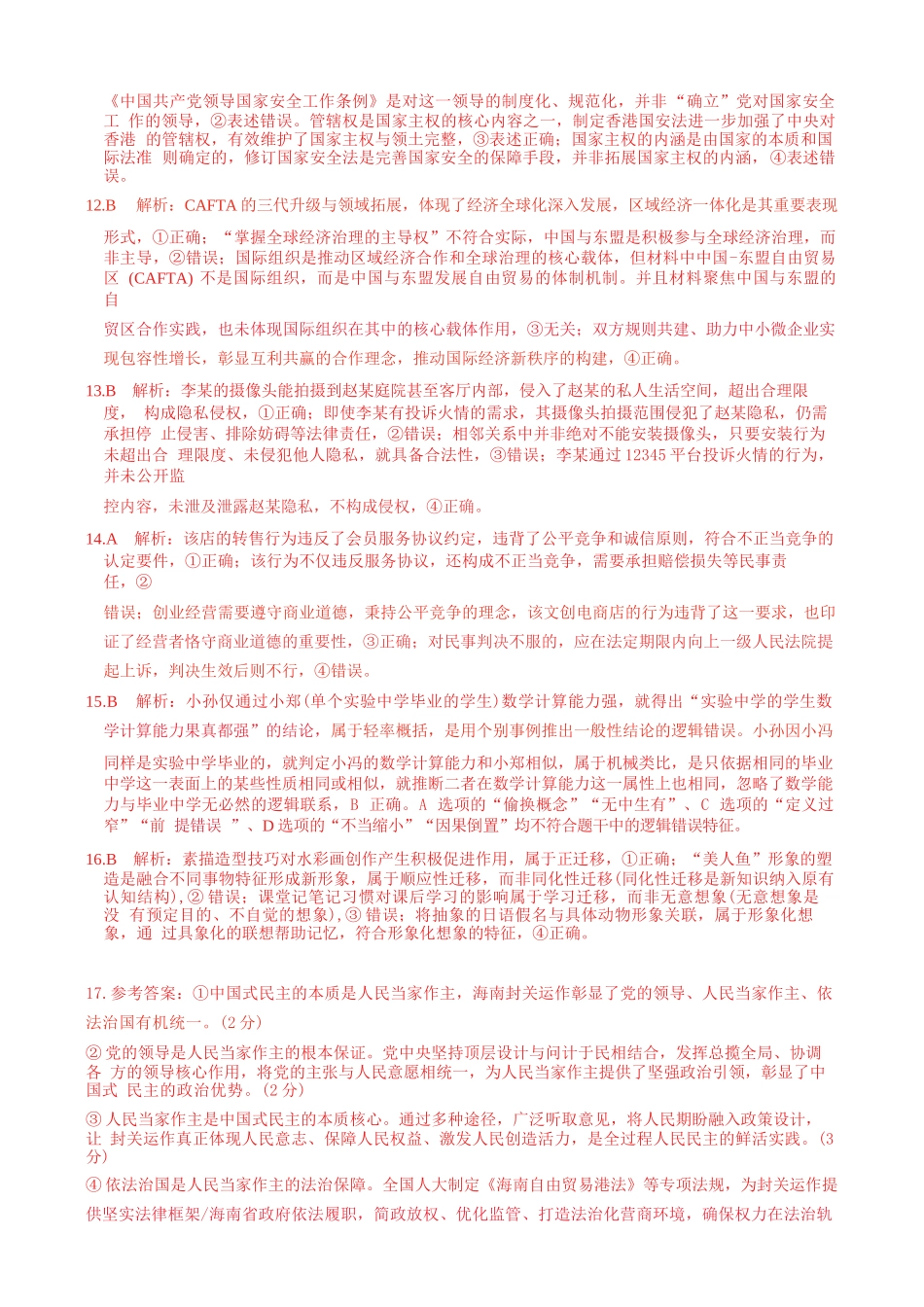 政治安徽合肥市一六八中学2026届高三年级3月份规范训练(3.13-3.14)(1).docx_第3页