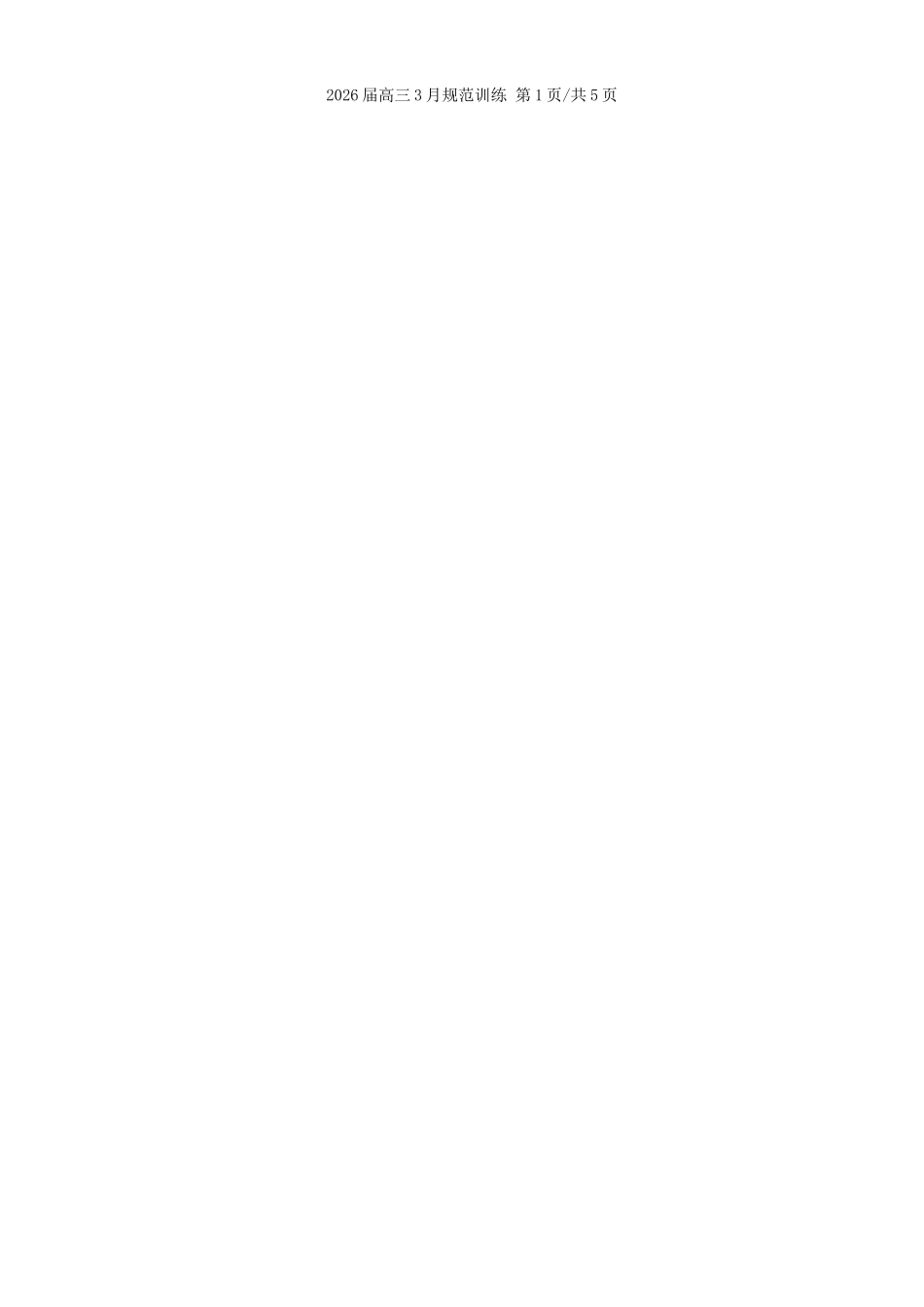 政治安徽合肥市一六八中学2026届高三年级3月份规范训练(3.13-3.14).docx_第2页