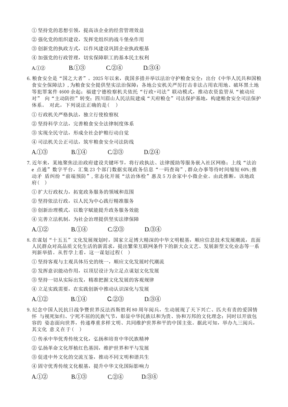 政治安徽合肥市一六八中学2026届高三年级3月份规范训练(3.13-3.14).docx_第3页