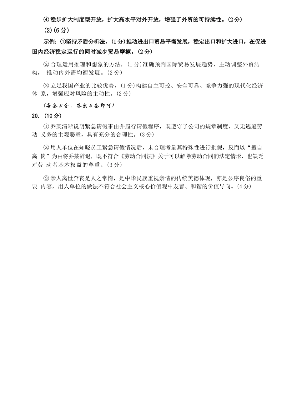 政治参考答案四川成都市2023级(2026届)高三年级第二次模拟测试(成都二诊)(3.23-3.25).docx_第2页