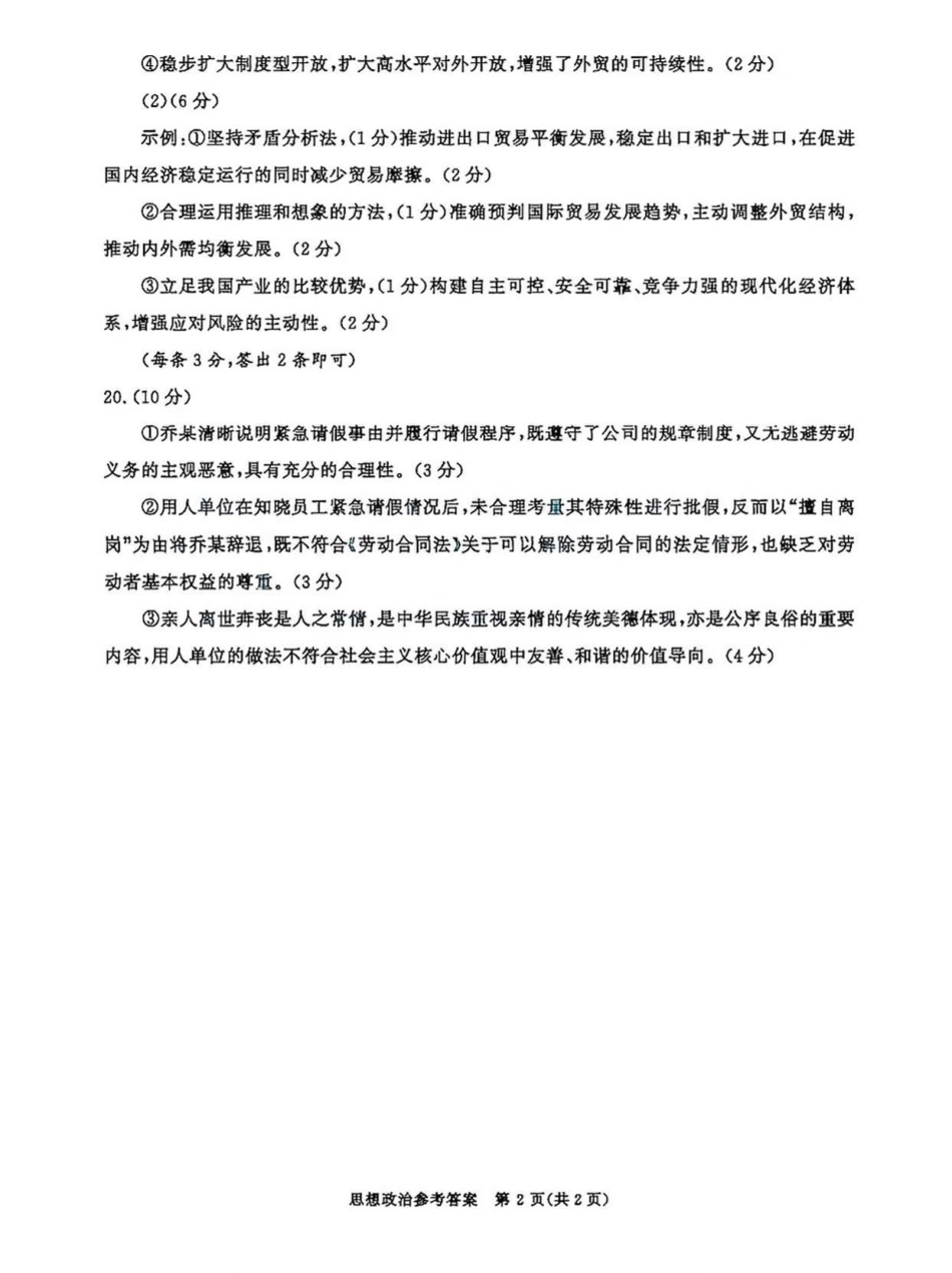 政治参考答案四川成都市2023级(2026届)高三年级第二次模拟测试(成都二诊)(3.23-3.25).pdf_第2页