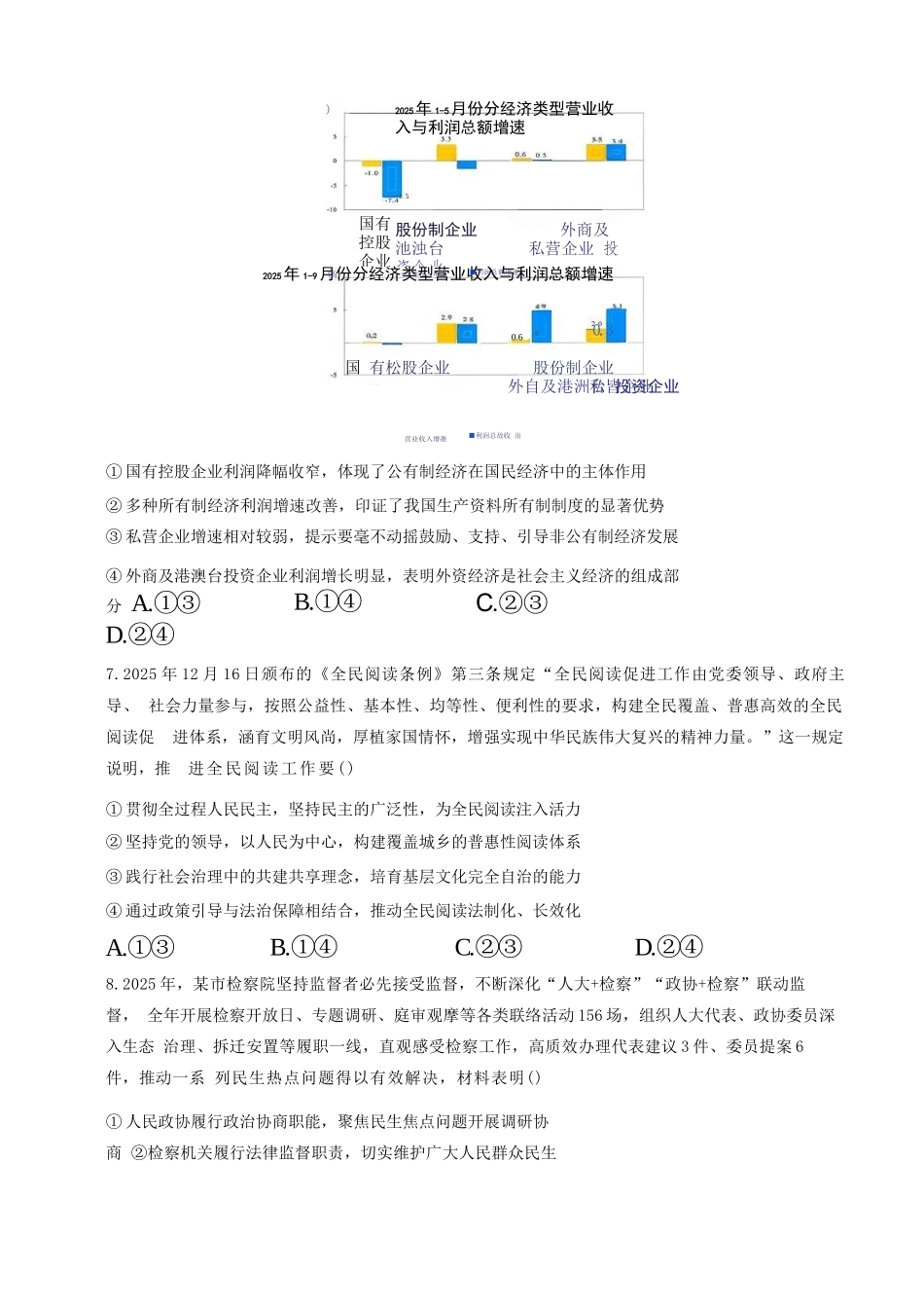 政治东北三一区2025-2026学年高三学年第二次模拟考试(一区二模)(3.19-3.20).docx_第3页