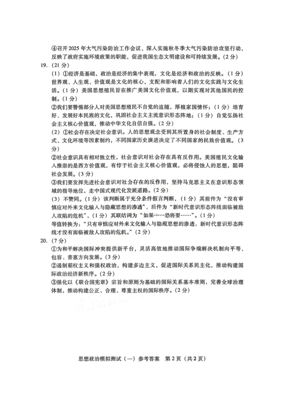 政治广东2026年普通高等学校招生全国统一考试模拟测试(一)(广东一模)(3.17-3.19)(1).pdf_第2页