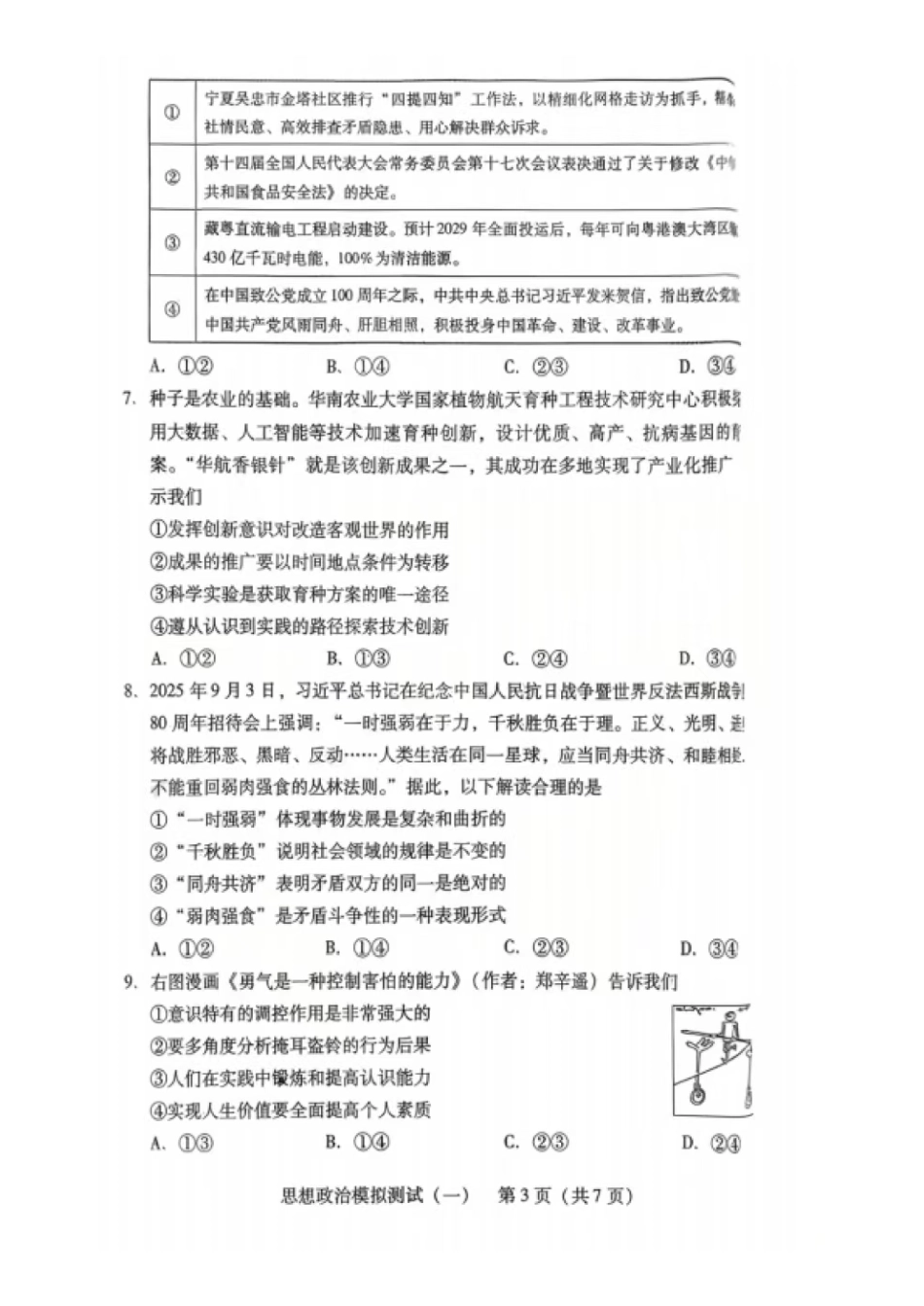 政治广东2026年普通高等学校招生全国统一考试模拟测试(一)(广东一模)(3.17-3.19).pdf_第3页