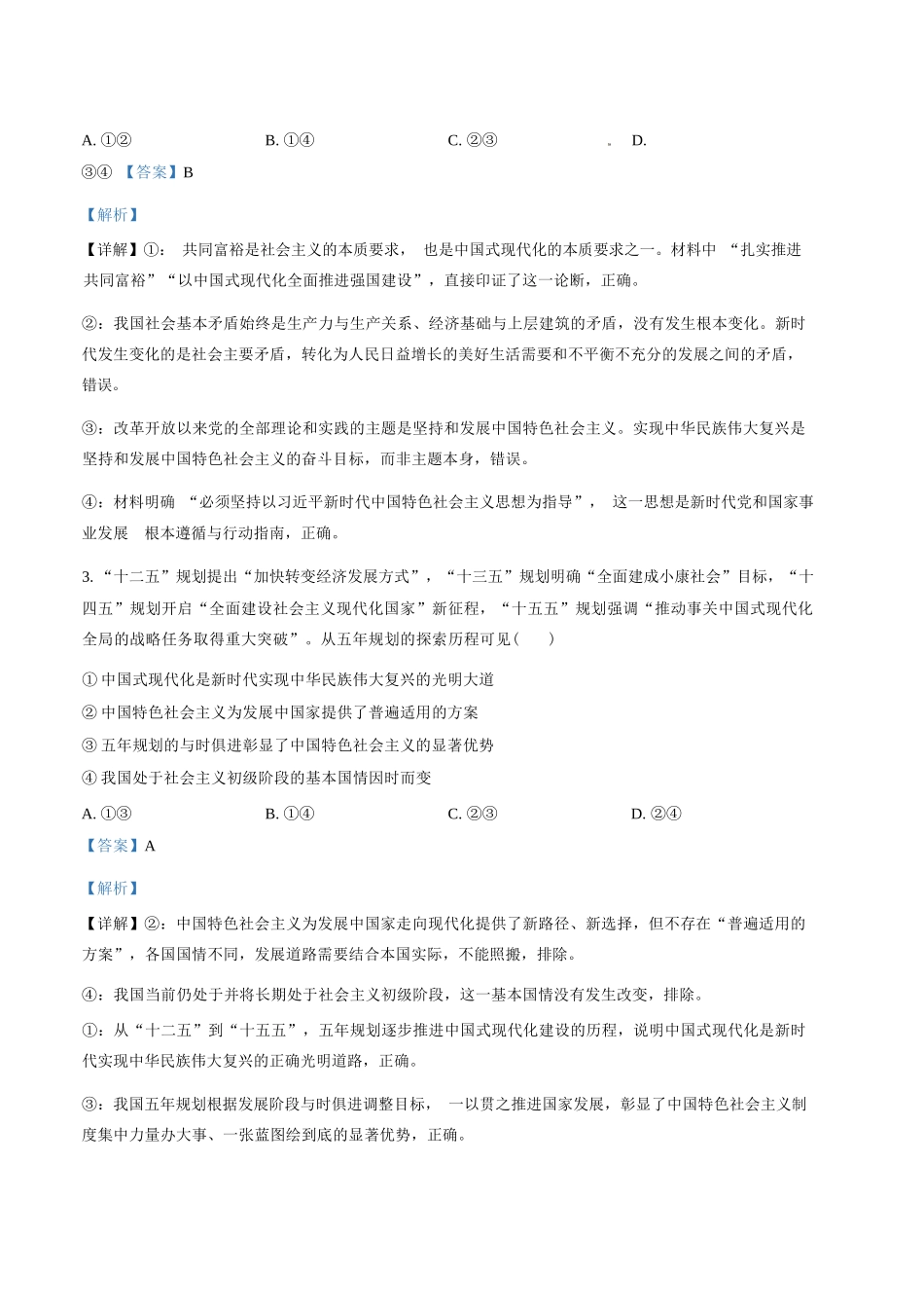 政治广东东莞市2026年高三年级模拟考试(东莞一模)(3.25-3.27)(1).docx_第2页