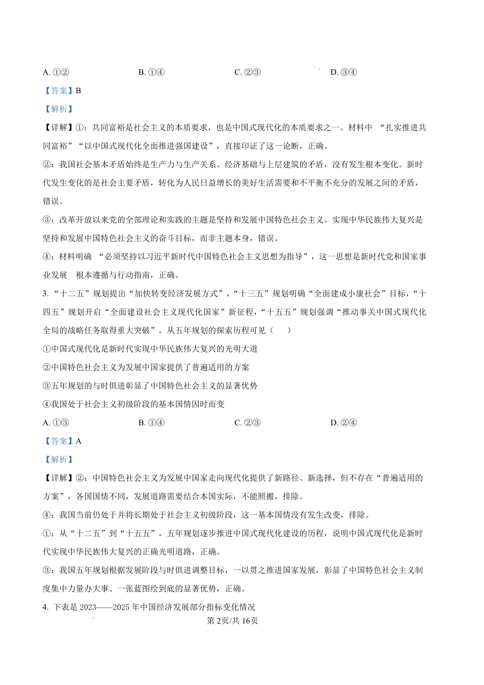政治广东东莞市2026年高三年级模拟考试(东莞一模)(3.25-3.27)(1).pdf_第2页