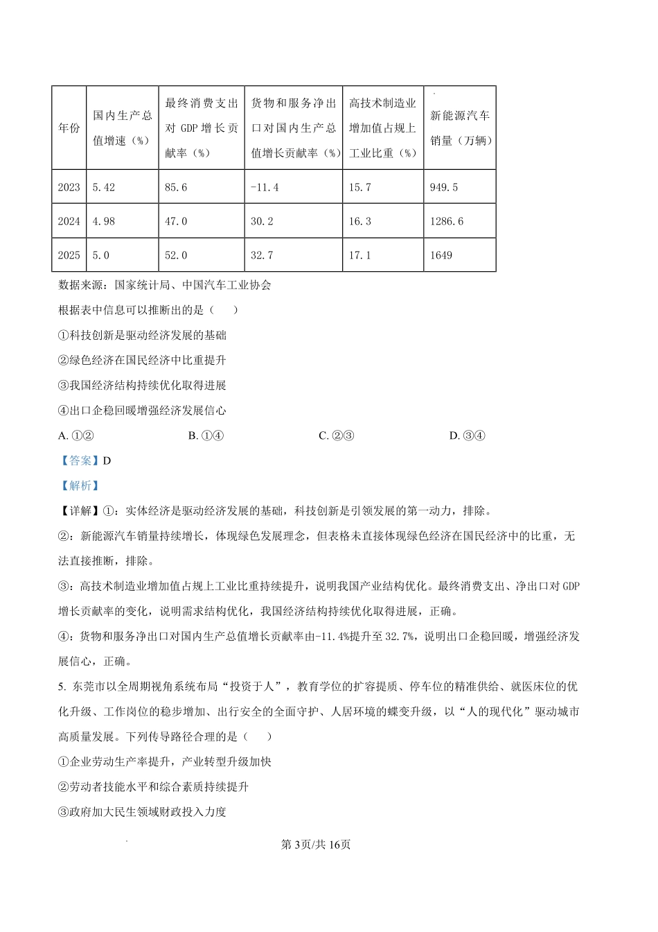 政治广东东莞市2026年高三年级模拟考试(东莞一模)(3.25-3.27)(1).pdf_第3页