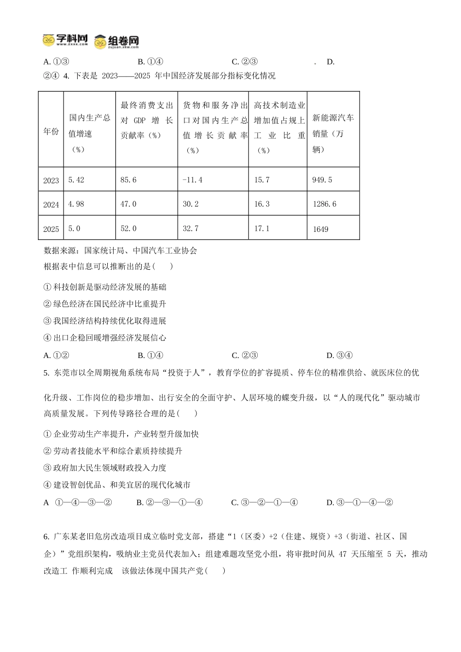政治广东东莞市2026年高三年级模拟考试(东莞一模)(3.25-3.27).docx_第2页