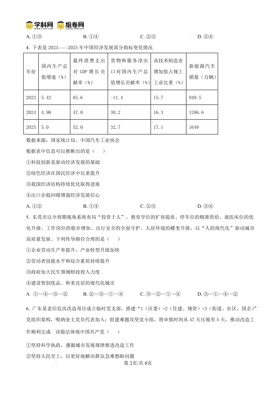 政治广东东莞市2026年高三年级模拟考试(东莞一模)(3.25-3.27).pdf_第2页
