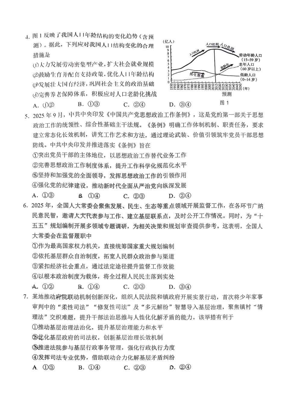 政治广东江门市2026年3月高三年级高考模拟考试(江门一模)(3.18-3.20).pdf_第2页