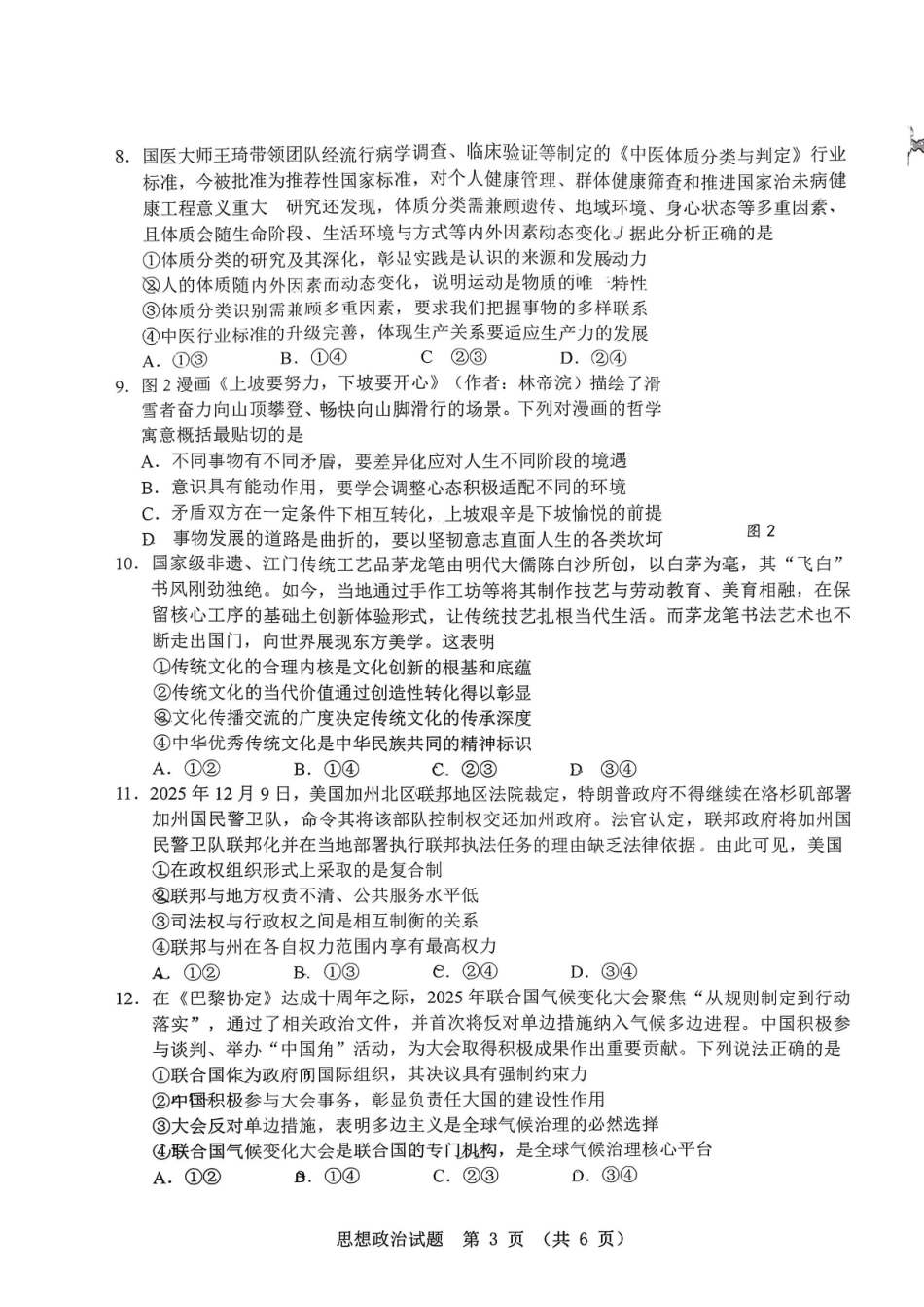 政治广东江门市2026年3月高三年级高考模拟考试(江门一模)(3.18-3.20).pdf_第3页