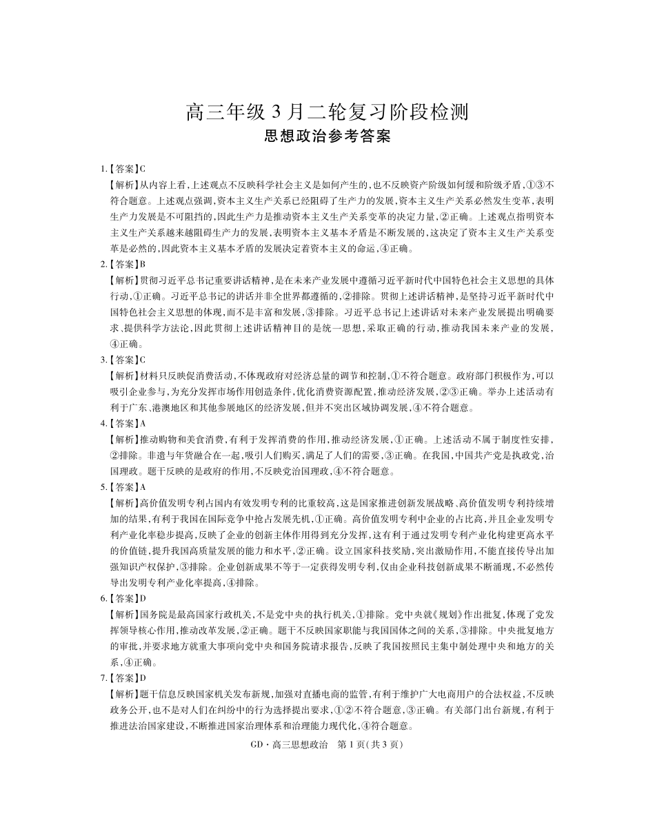 政治广东稳派智慧上进教育联考2026届高三年级3月二轮复习阶段检测(3.26-3.27)(1).pdf_第1页
