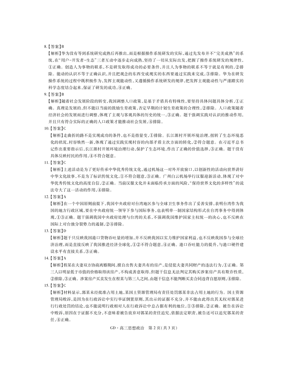 政治广东稳派智慧上进教育联考2026届高三年级3月二轮复习阶段检测(3.26-3.27)(1).pdf_第2页