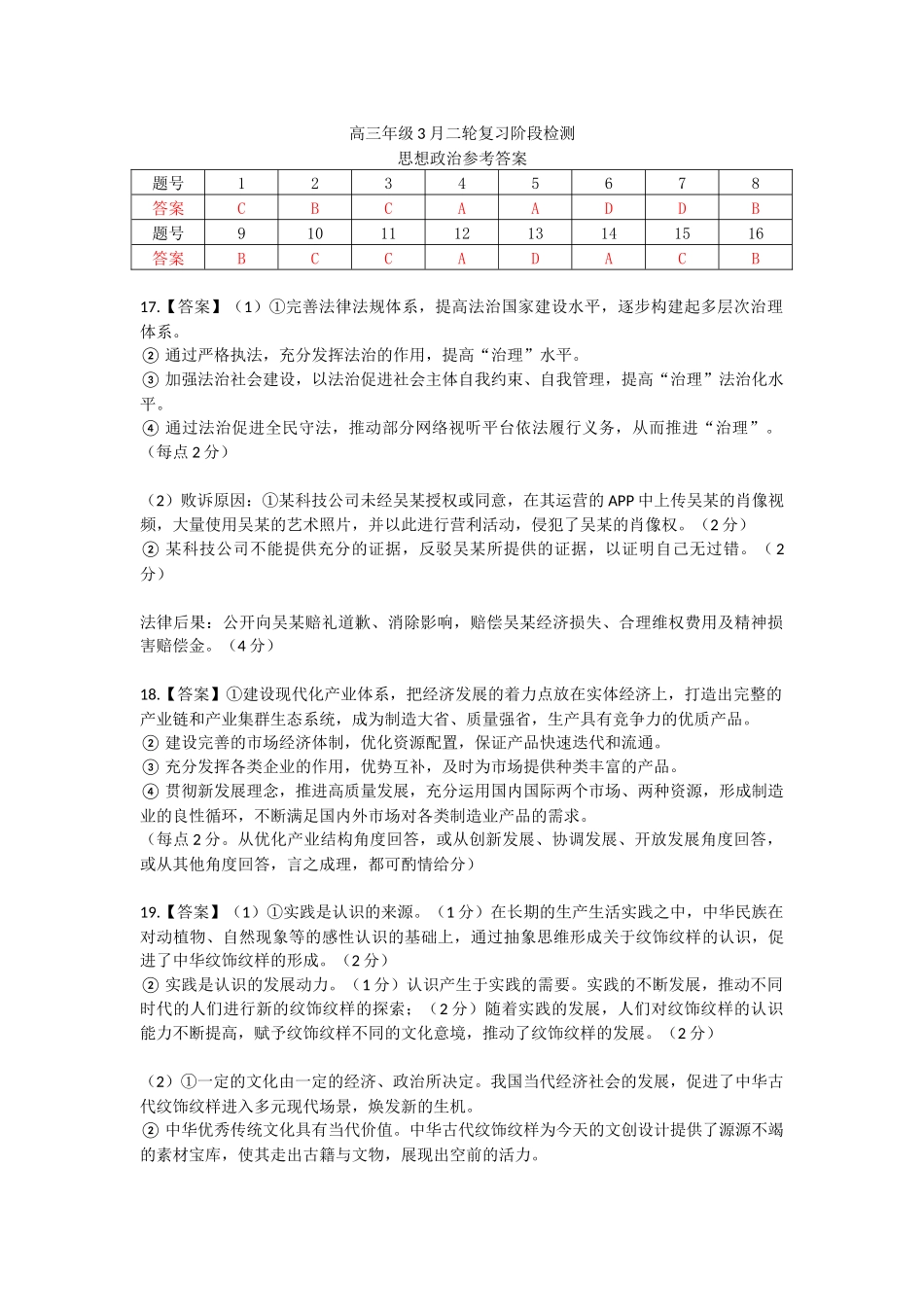 政治广东稳派智慧上进教育联考2026届高三年级3月二轮复习阶段检测(3.26-3.27).docx_第1页