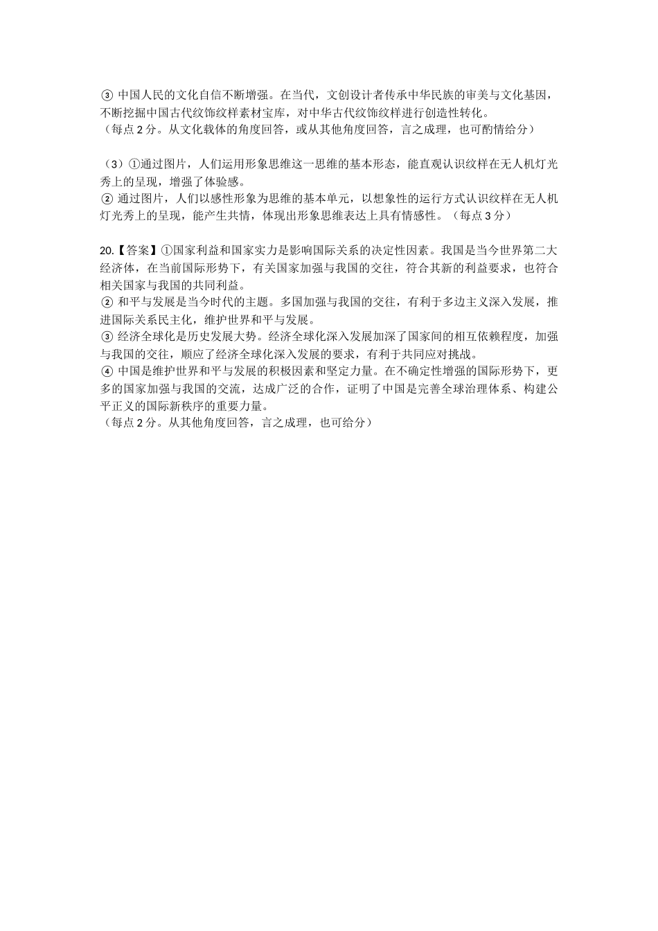 政治广东稳派智慧上进教育联考2026届高三年级3月二轮复习阶段检测(3.26-3.27).docx_第2页