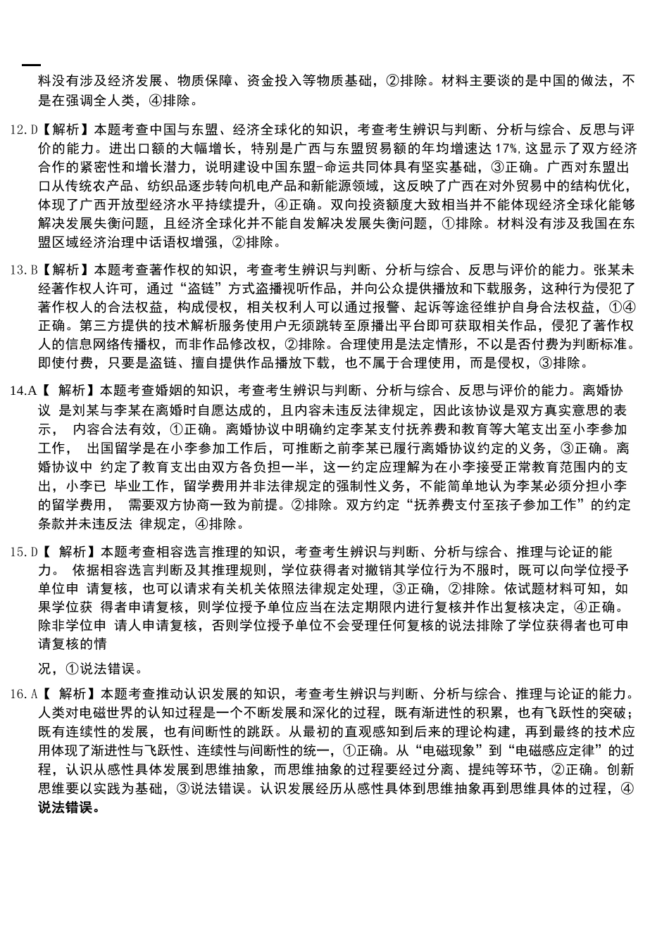 政治广西壮族自治区南宁市2026届普通高中毕业班第二次适应性测试高三第二次适应性测试(南宁二模)(3.23-3.25)(1).docx_第3页