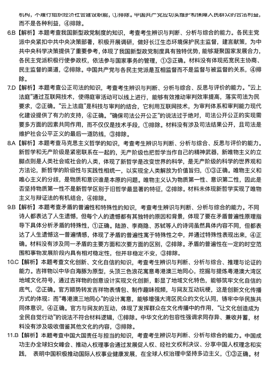 政治广西壮族自治区南宁市2026届普通高中毕业班第二次适应性测试高三第二次适应性测试(南宁二模)(3.23-3.25)(2).pdf_第2页