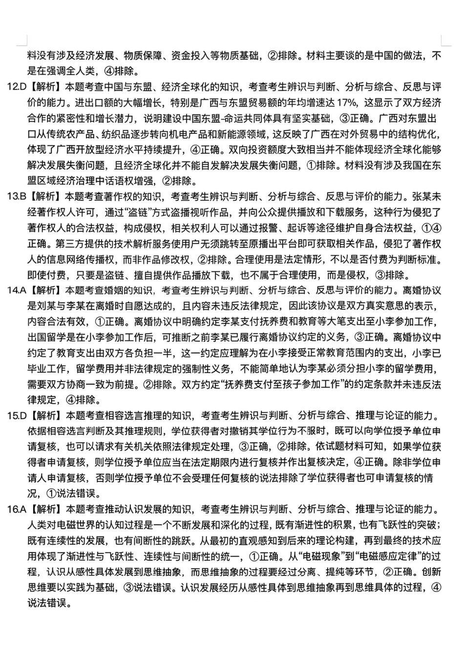 政治广西壮族自治区南宁市2026届普通高中毕业班第二次适应性测试高三第二次适应性测试(南宁二模)(3.23-3.25)(2).pdf_第3页