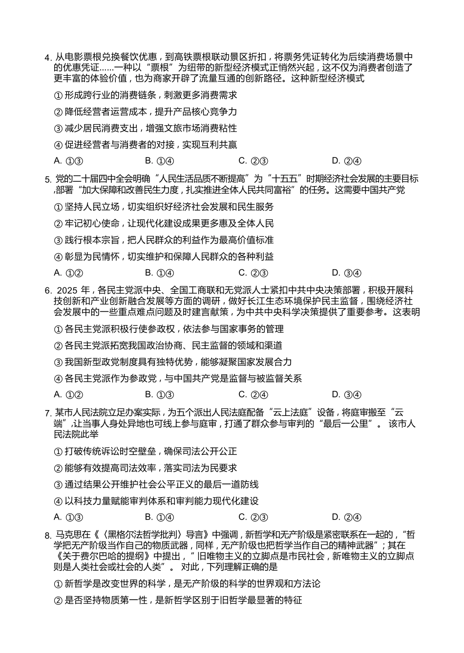 政治广西壮族自治区南宁市2026届普通高中毕业班第二次适应性测试高三第二次适应性测试(南宁二模)(3.23-3.25).docx_第3页