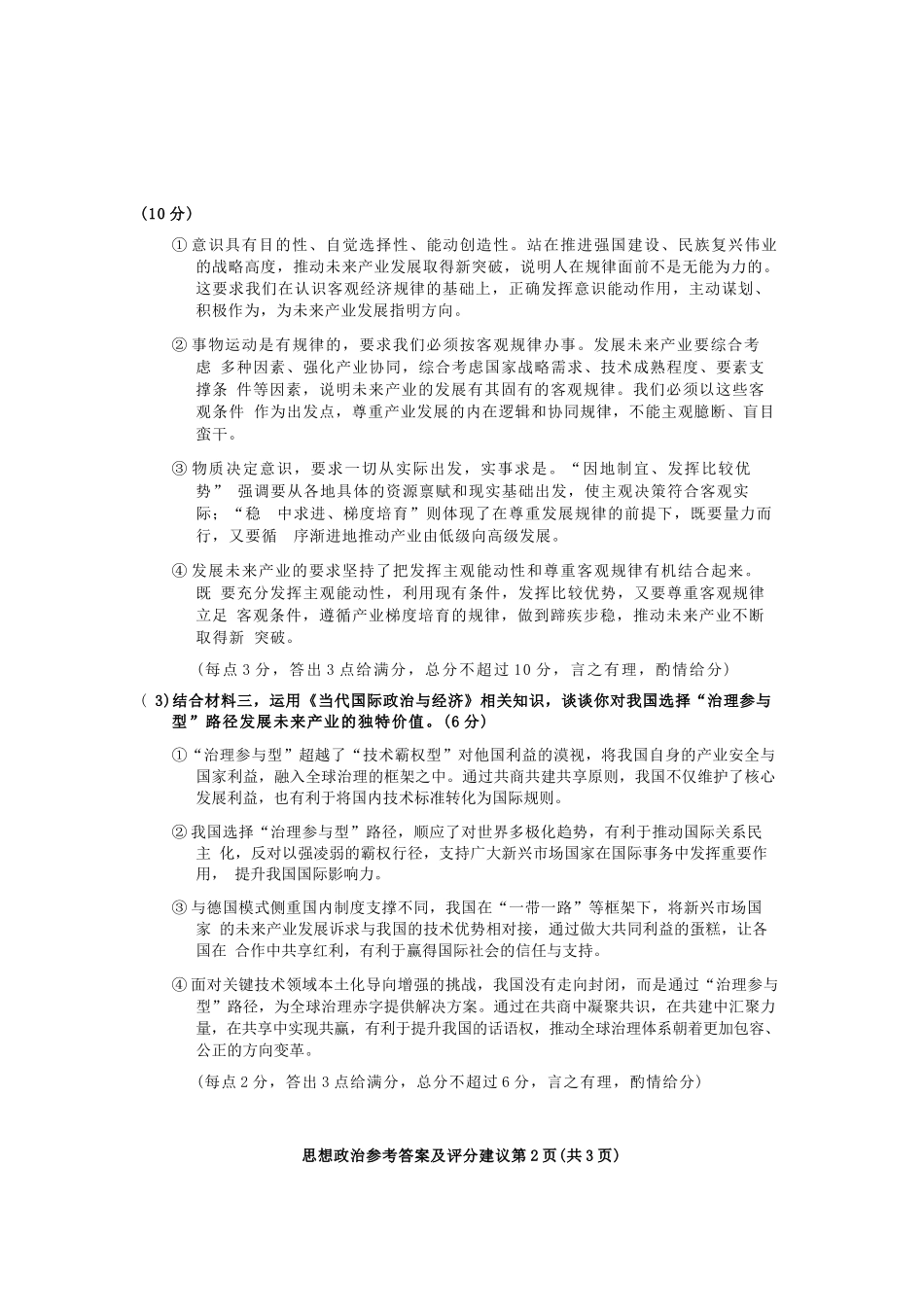 政治贵州毕节市2026届高三年级高考第二次适应性考试(毕节二诊)(3.19-3.20)(1).docx_第2页