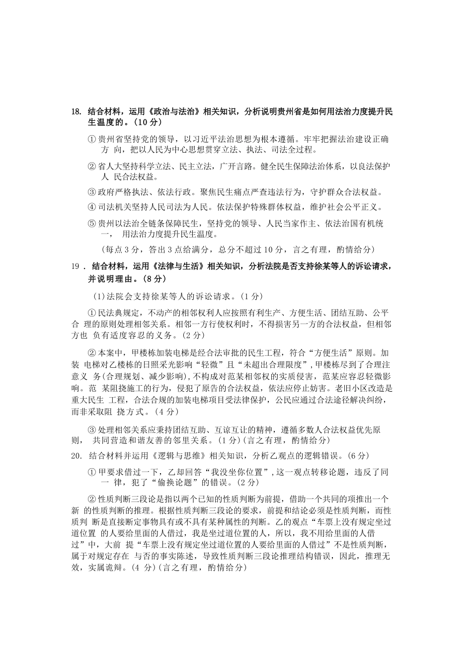 政治贵州毕节市2026届高三年级高考第二次适应性考试(毕节二诊)(3.19-3.20)(1).docx_第3页