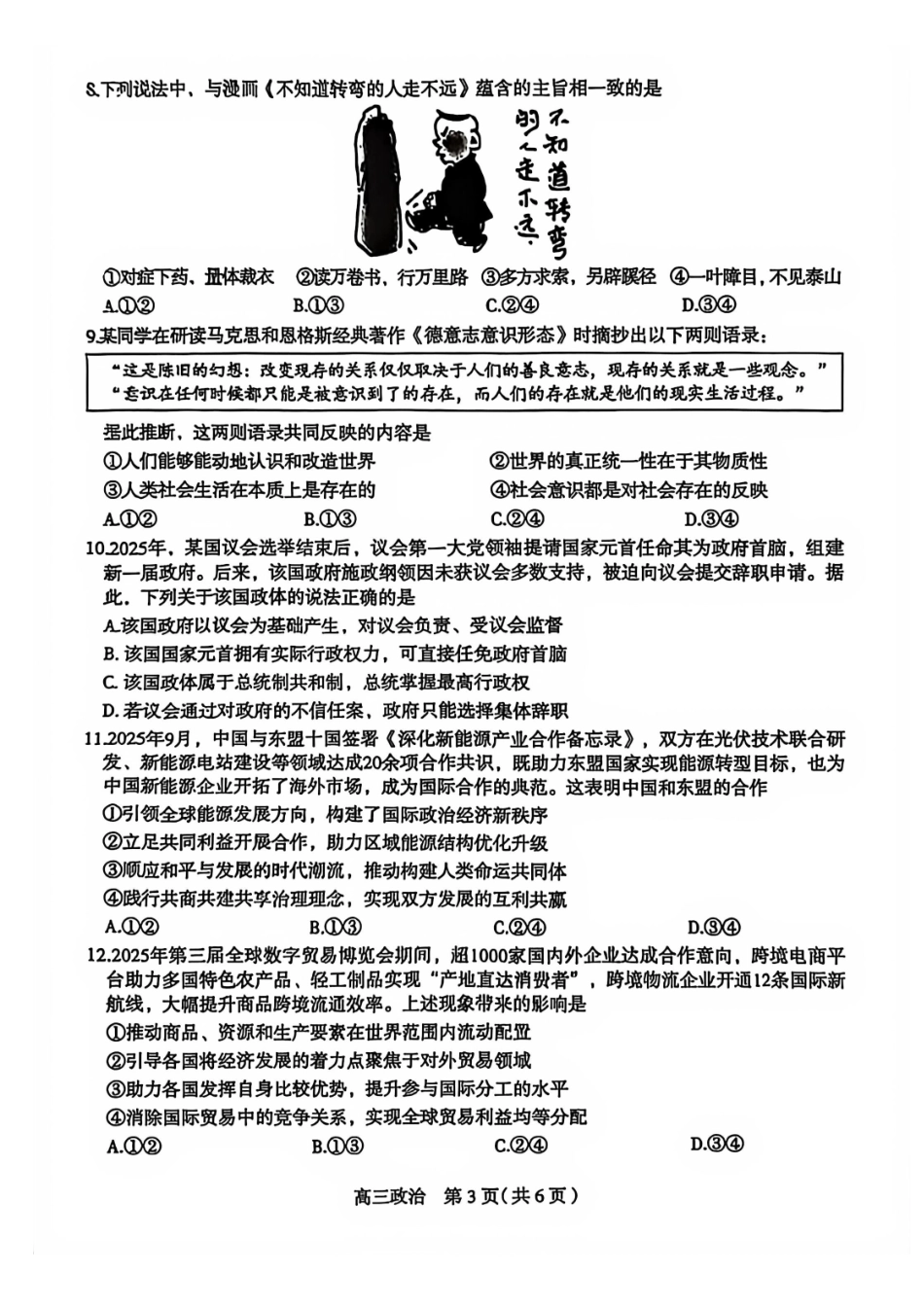政治河北2026届石家庄市普通高中学校毕业年级高三年级教学质量检测(一)(石家庄一模)(3.23-3.25).pdf_第3页