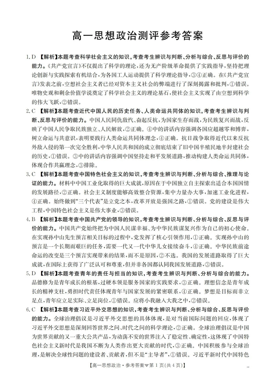 政治河北邢台市多校2025-2026学年高一下学期3月月考(3.24-3.25)(1).pdf_第1页