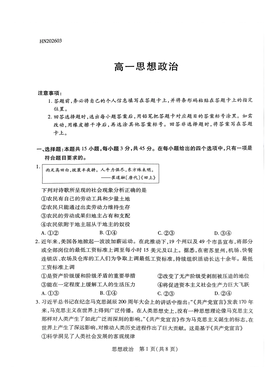 政治河南T-Y大联考2026年高一年级下学期3月大联考(3.23-3.24).pdf_第1页