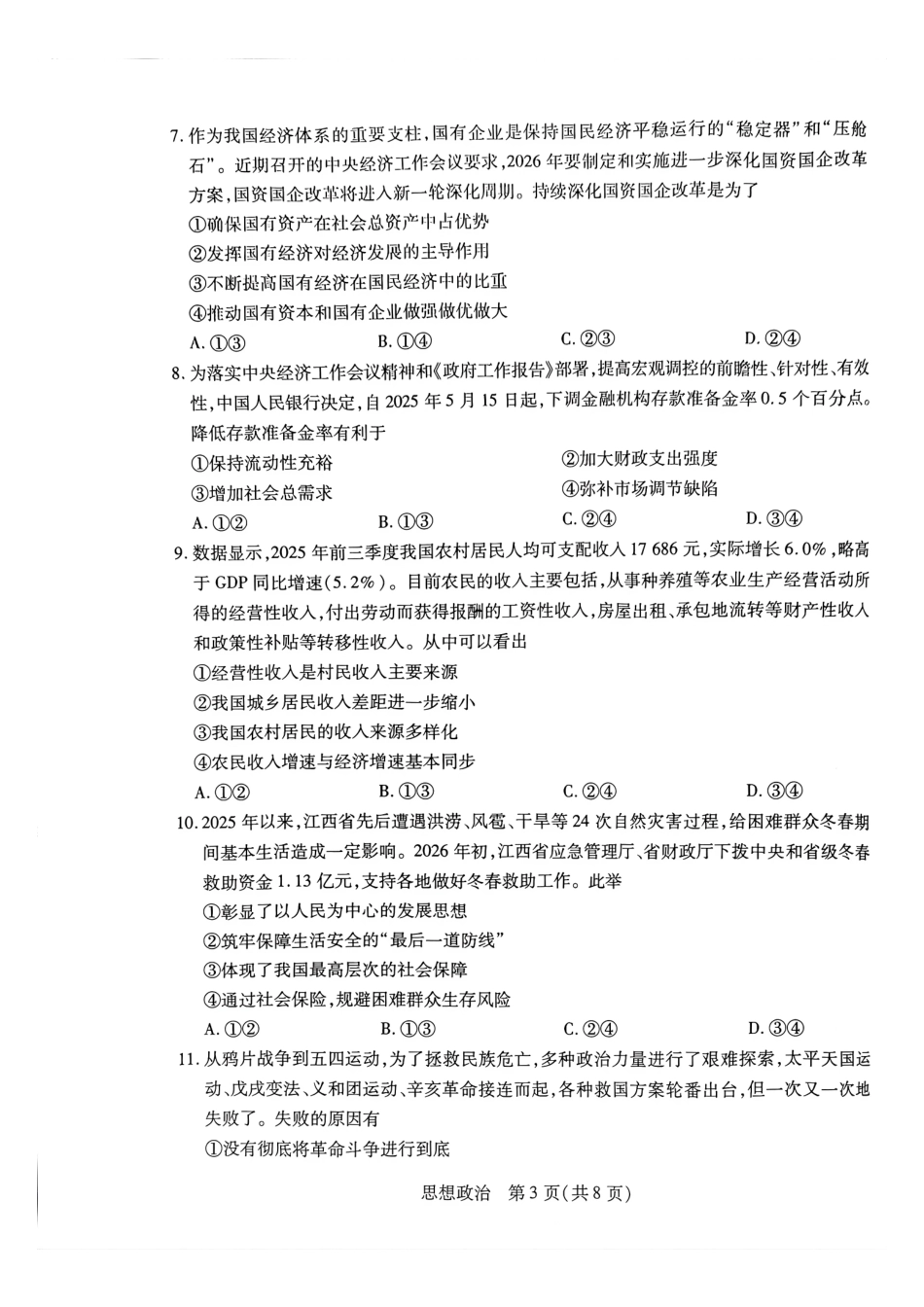 政治河南T-Y大联考2026年高一年级下学期3月大联考(3.23-3.24).pdf_第3页