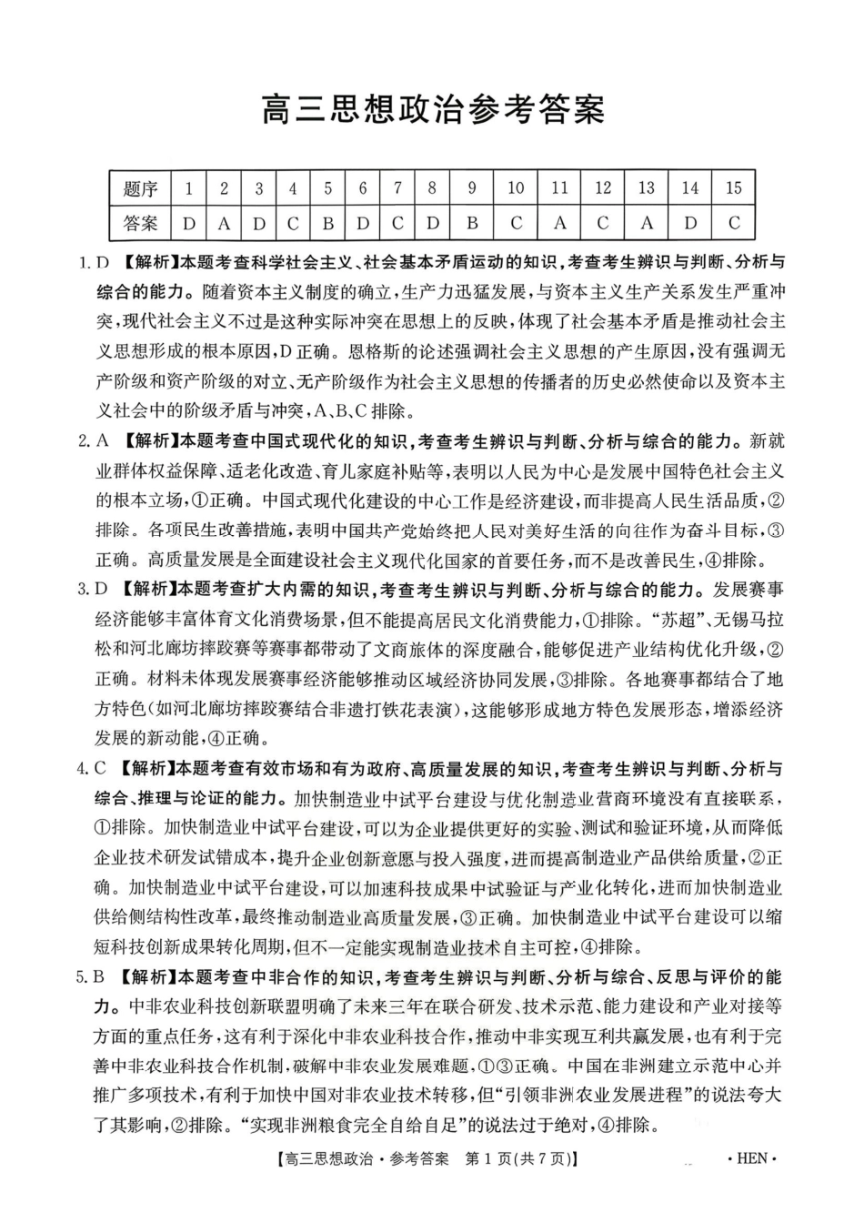 政治河南部分学校金太阳2026届高三年级下学期3月大联考(3.26-3.27)(1).pdf_第1页