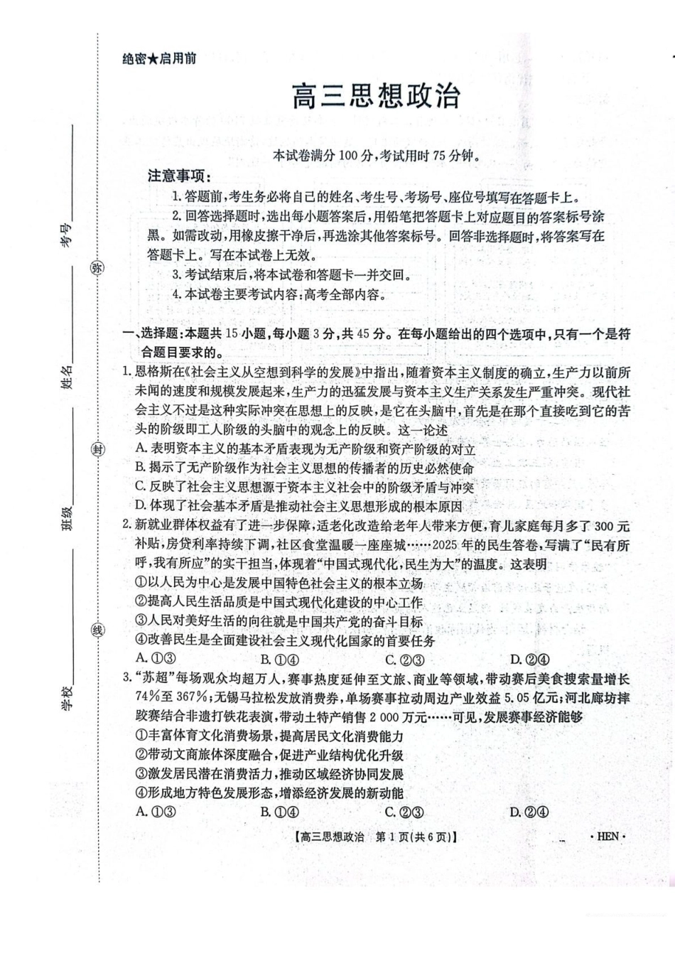 政治河南部分学校金太阳2026届高三年级下学期3月大联考(3.26-3.27).pdf_第1页