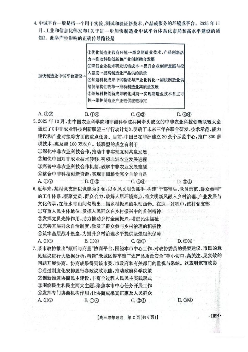 政治河南部分学校金太阳2026届高三年级下学期3月大联考(3.26-3.27).pdf_第2页