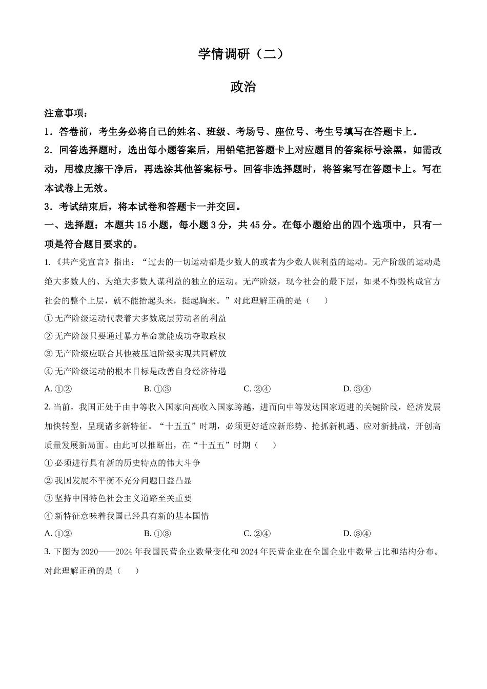 政治河南青桐鸣大联考2026届高三下学期学情调研(二)(3.13-3.14).docx_第1页