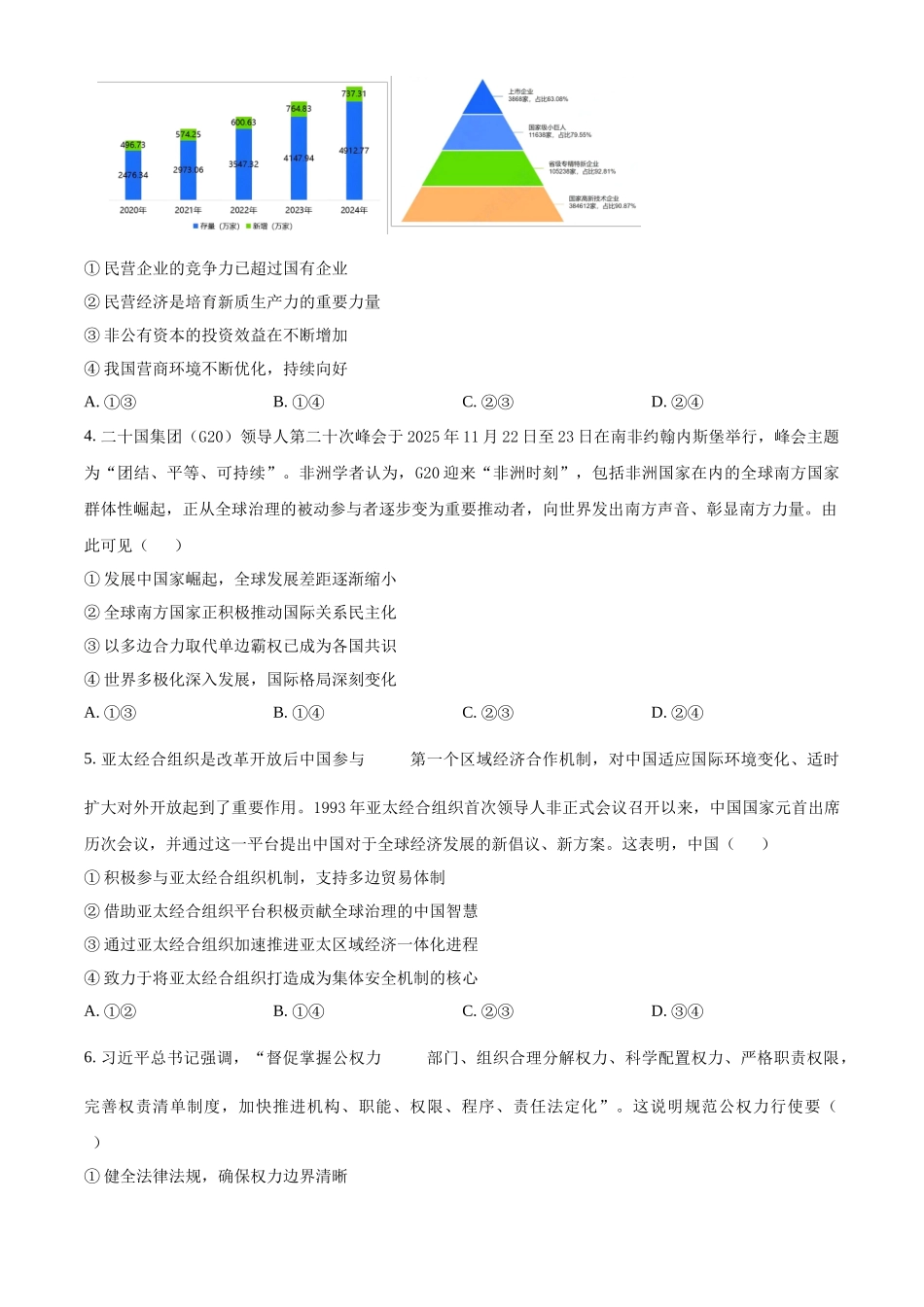 政治河南青桐鸣大联考2026届高三下学期学情调研(二)(3.13-3.14).docx_第2页