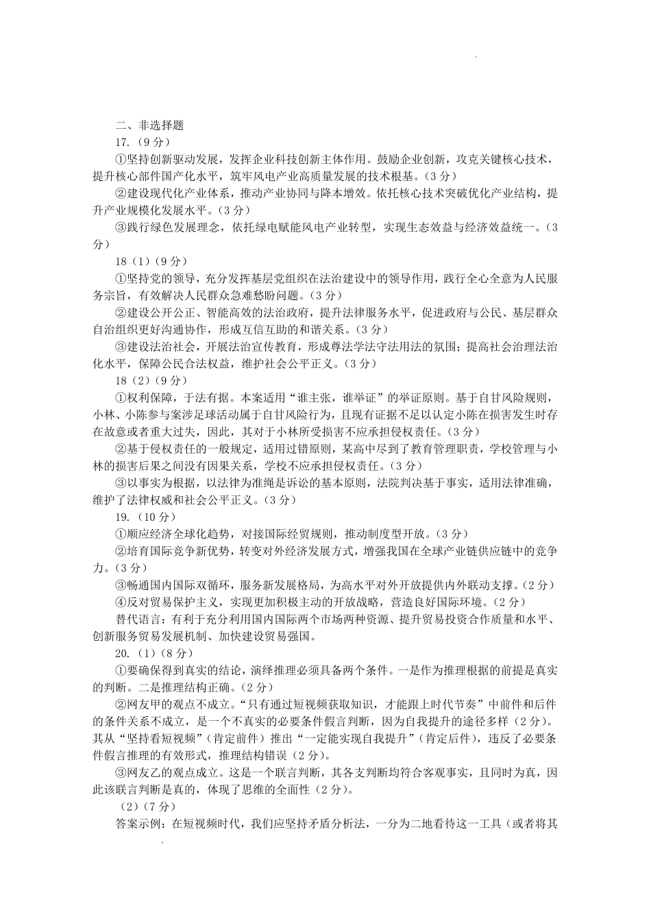 政治湖北恩施州2026届高三第二次质量监测考试(恩施州二模)(3.18-3.19)(1).pdf_第3页