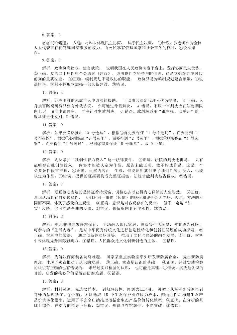 政治湖北恩施州2026届高三第二次质量监测考试(恩施州二模)(3.18-3.19).docx_第2页