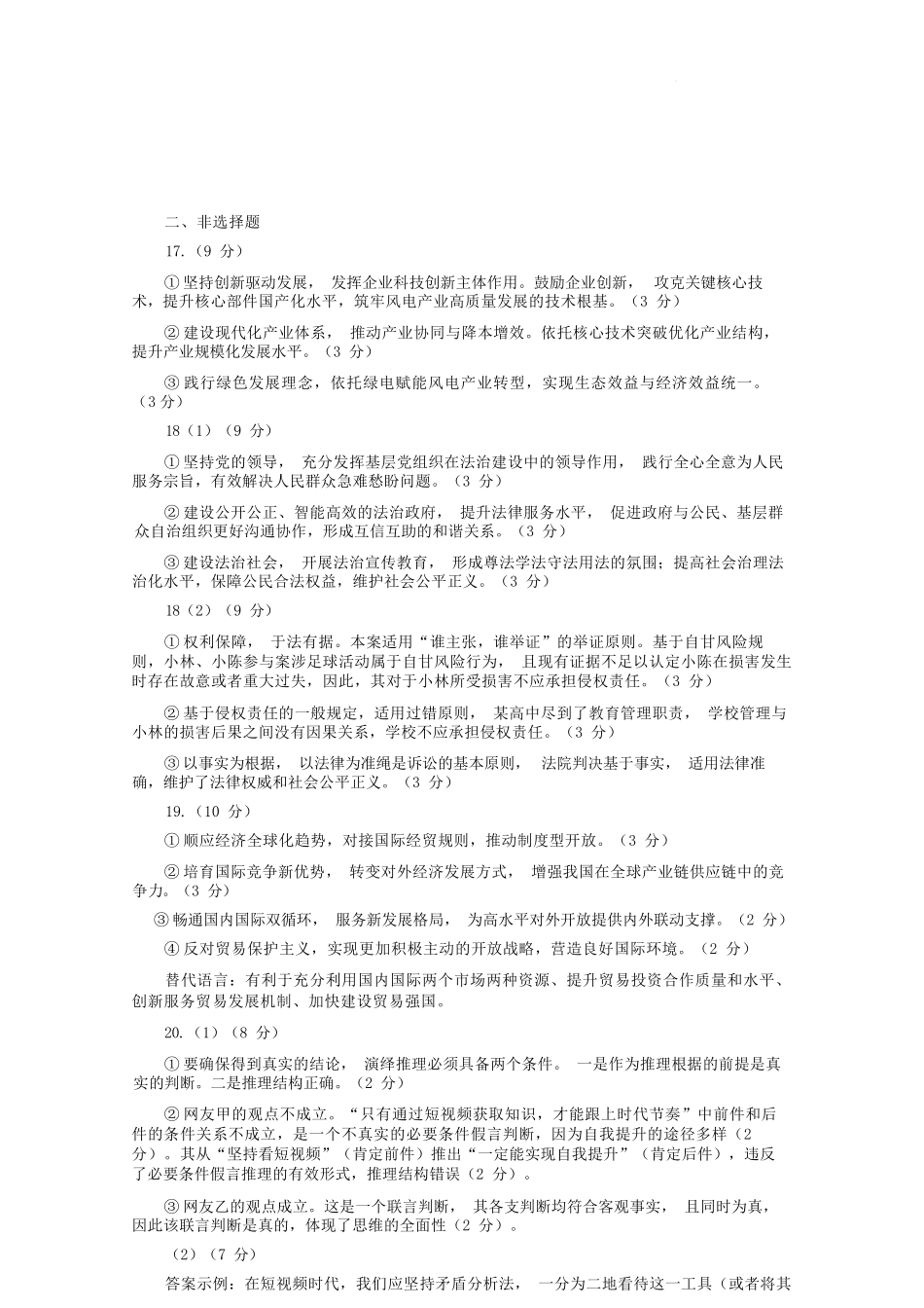 政治湖北恩施州2026届高三第二次质量监测考试(恩施州二模)(3.18-3.19).docx_第3页