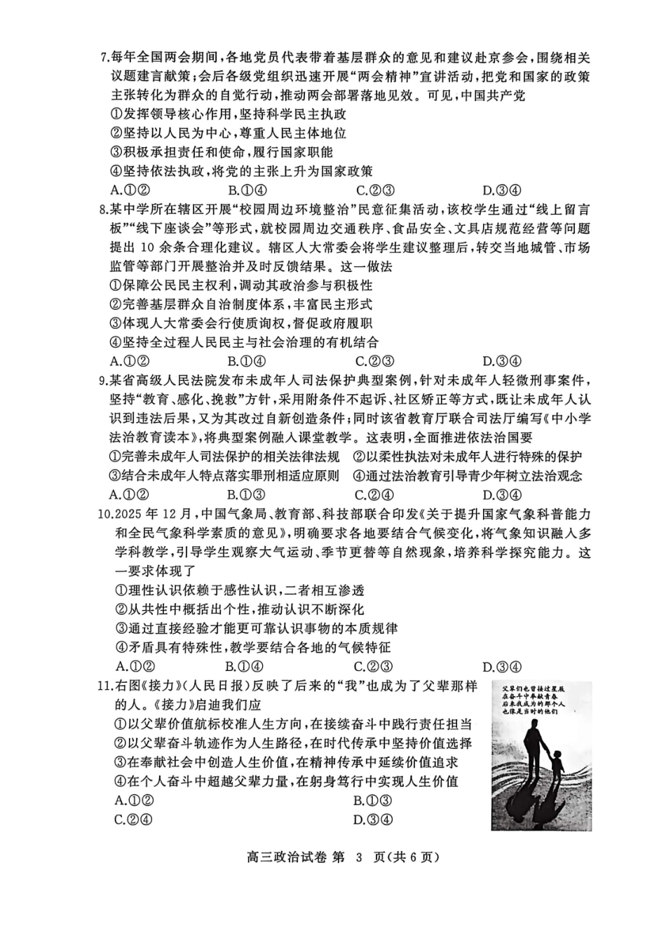 政治湖北黄冈市2026年3月高三年级模拟考试(黄冈二模)(3.16-3.17).pdf_第3页