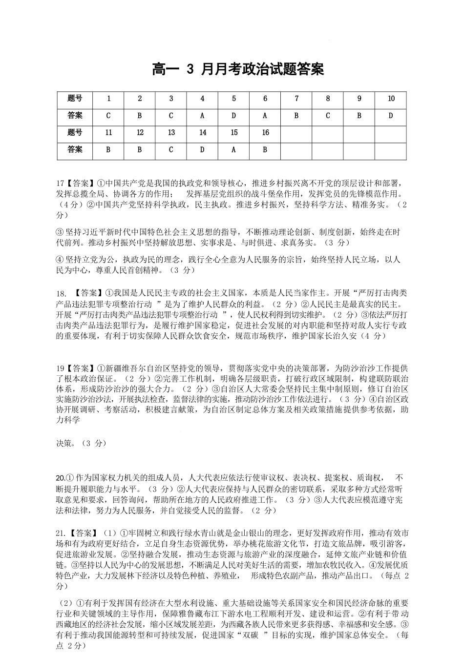 政治湖北荆州市荆州中学2025级(2028届)高一下学期3月月考(3.24-3.25)(1).docx_第1页