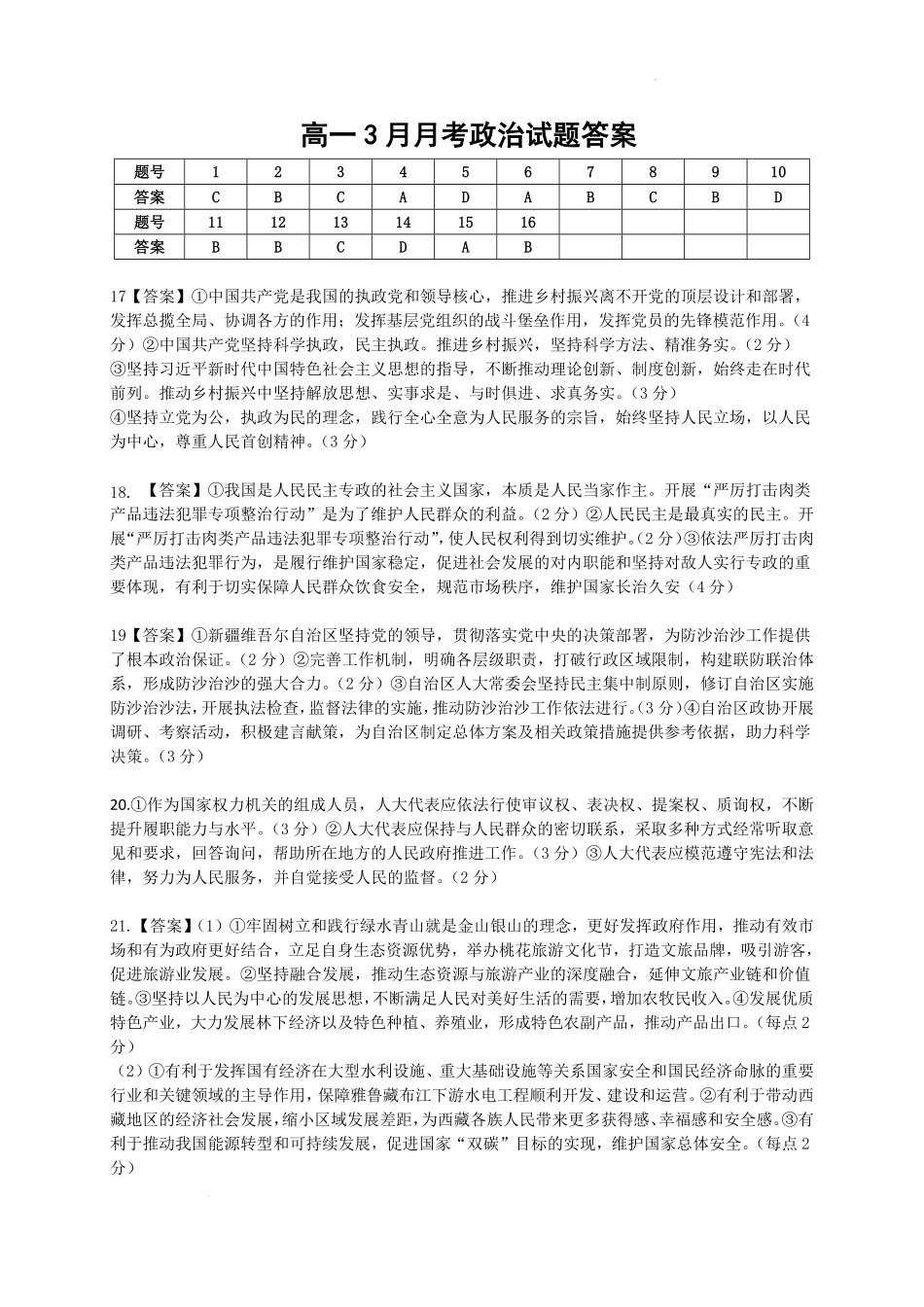 政治湖北荆州市荆州中学2025级(2028届)高一下学期3月月考(3.24-3.25)(1).pdf_第1页