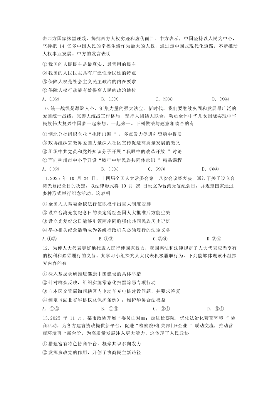 政治湖北荆州市荆州中学2025级(2028届)高一下学期3月月考(3.24-3.25).docx_第3页