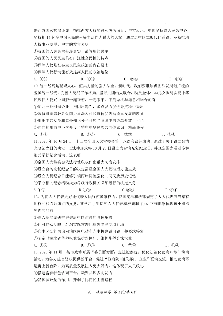 政治湖北荆州市荆州中学2025级(2028届)高一下学期3月月考(3.24-3.25).pdf_第3页