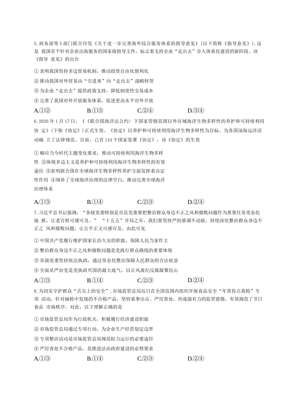 政治湖北十一校2026届高三年级第二次联考(3.25-3.26).docx_第2页