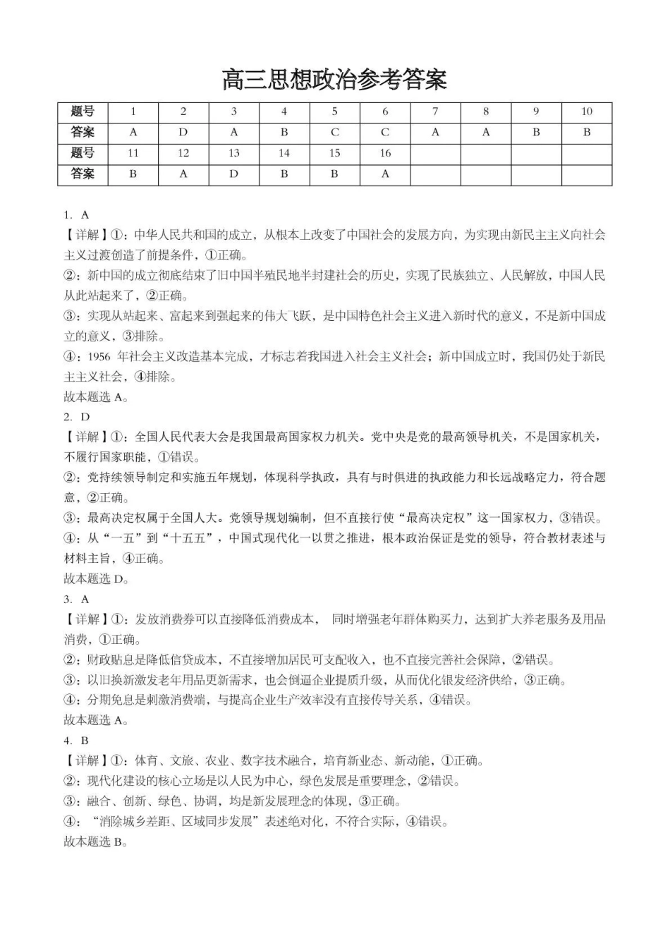 政治湖北孝感市楚天协作体2026届高三3月联考(3.18-3.19)(1).pdf_第1页